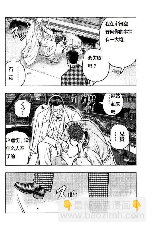 《热血高校外传 九头神龙男外传》第88话 第12页