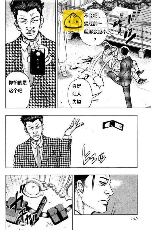 《热血高校外传 九头神龙男外传》第88话 第14页