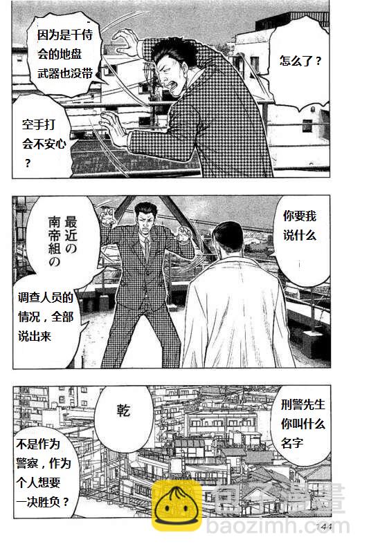 《热血高校外传 九头神龙男外传》第88话 第16页