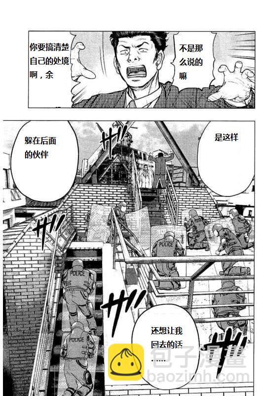 《热血高校外传 九头神龙男外传》第88话 第17页