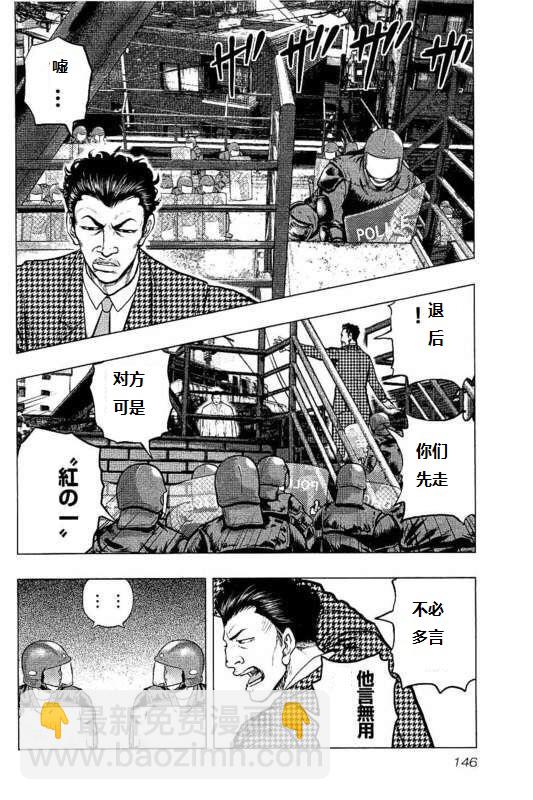 《热血高校外传 九头神龙男外传》第88话 第18页