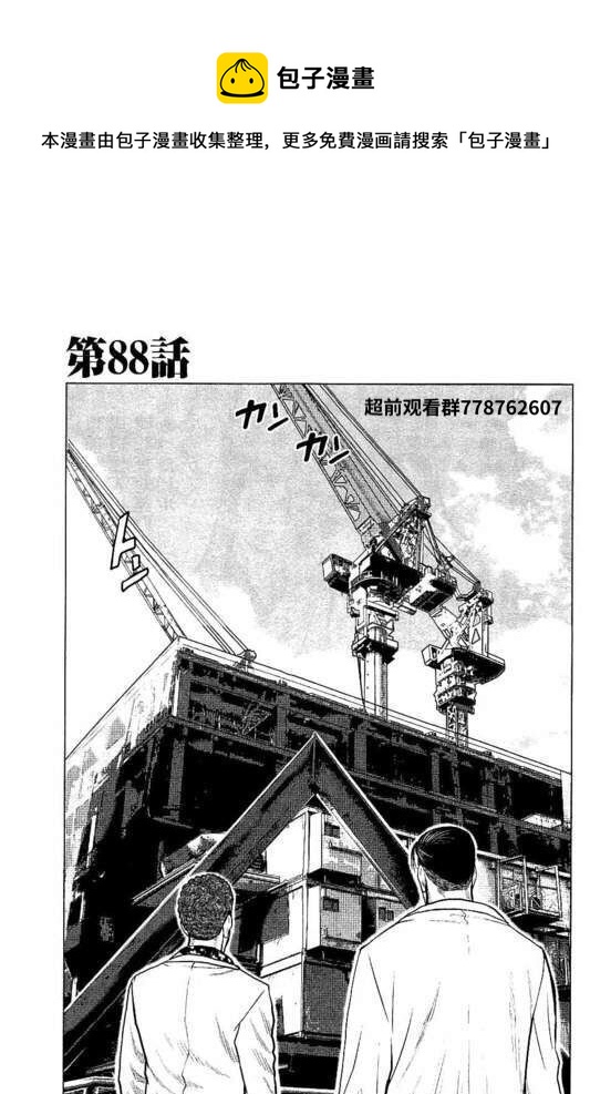 《热血高校外传 九头神龙男外传》第88话 第1页