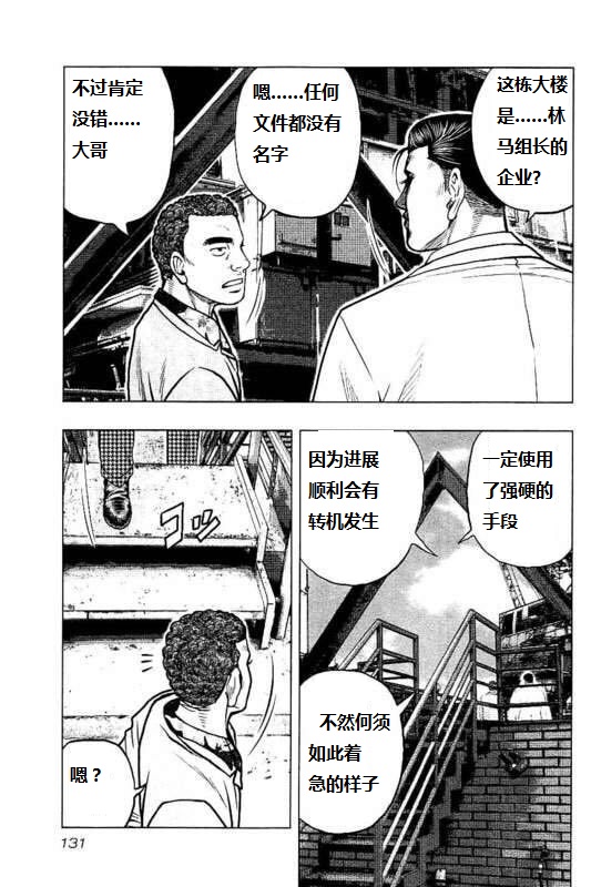 《热血高校外传 九头神龙男外传》第88话 第3页