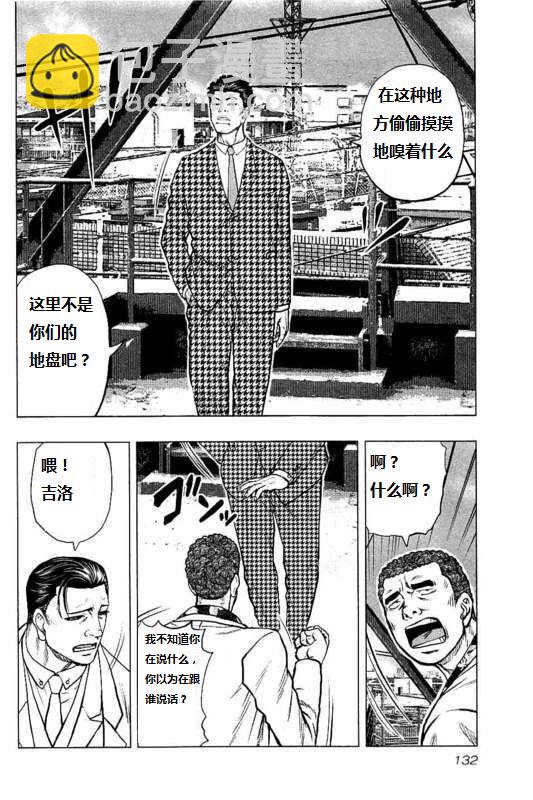 《热血高校外传 九头神龙男外传》第88话 第4页