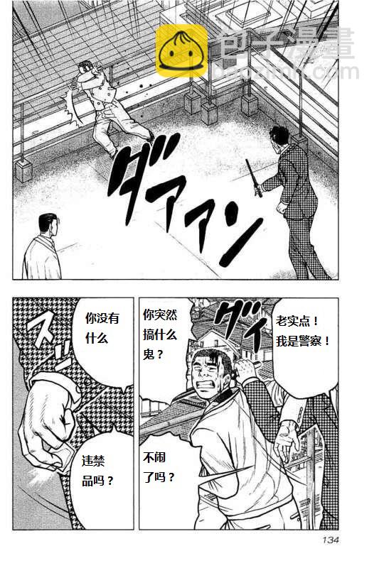 《热血高校外传 九头神龙男外传》第88话 第6页