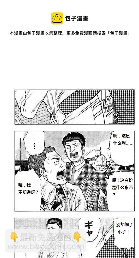 《热血高校外传 九头神龙男外传》第88话 第7页