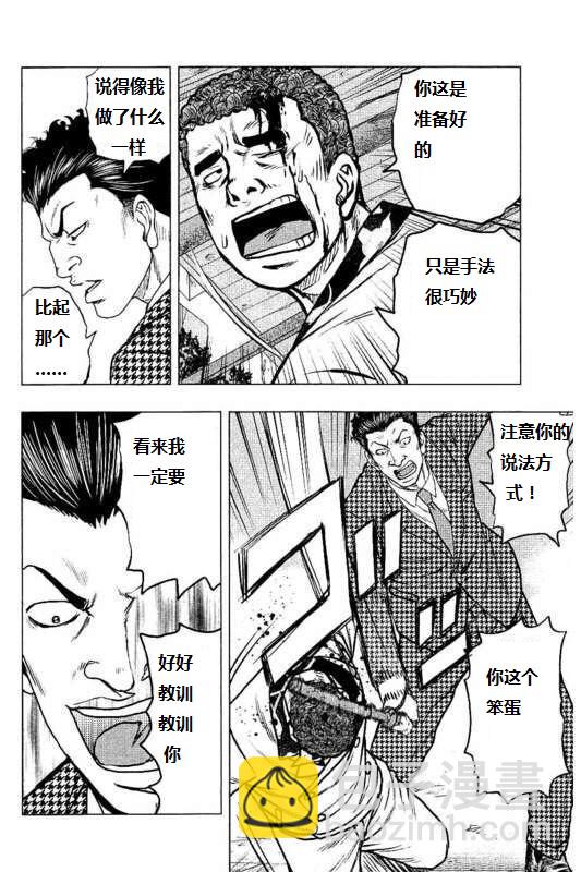 《热血高校外传 九头神龙男外传》第88话 第8页