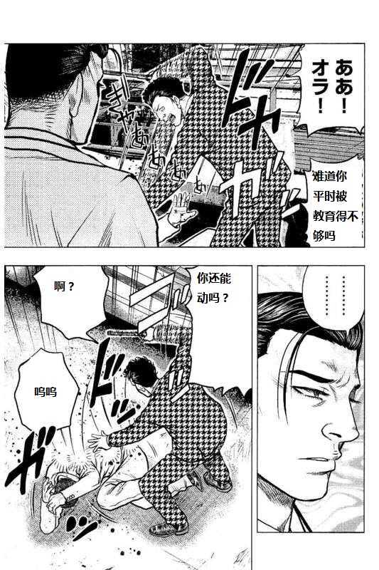 《热血高校外传 九头神龙男外传》第88话 第9页