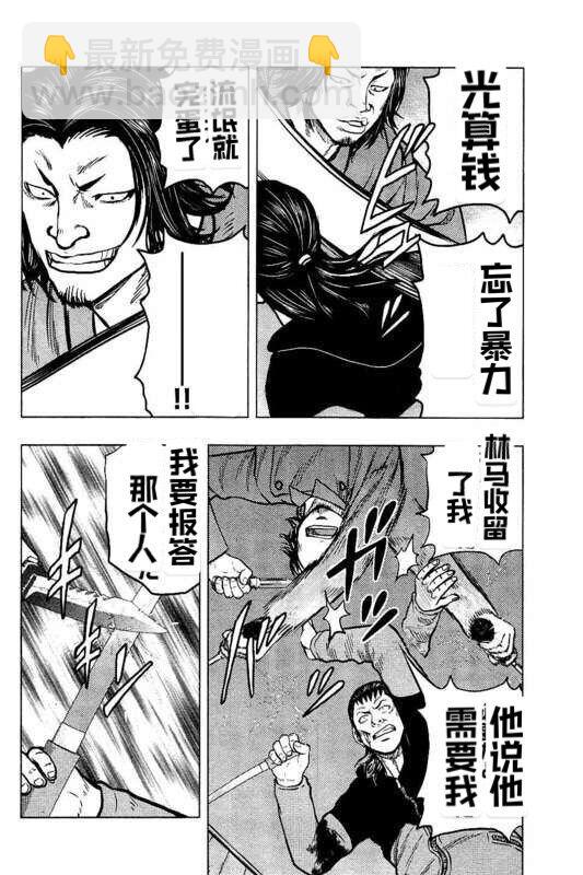 《热血高校外传 九头神龙男外传》第85话 第10页