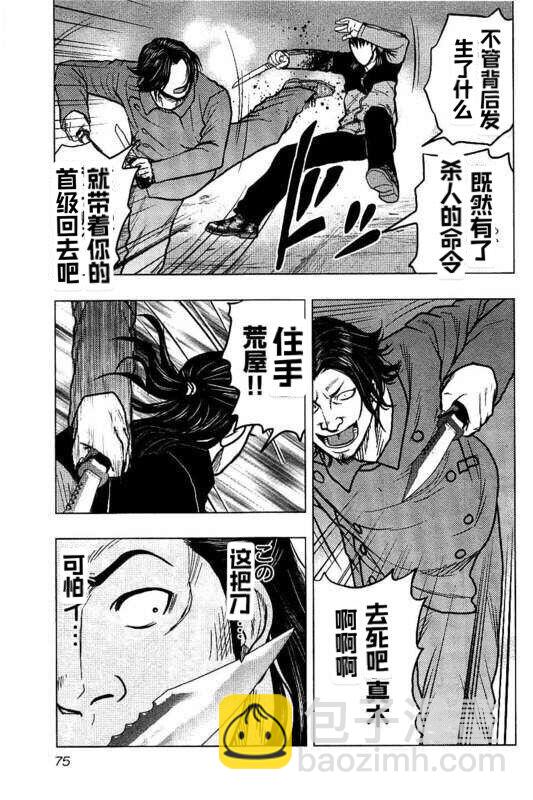 《热血高校外传 九头神龙男外传》第85话 第11页