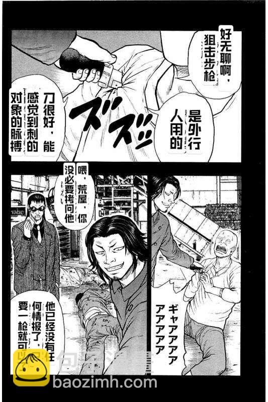 《热血高校外传 九头神龙男外传》第85话 第12页