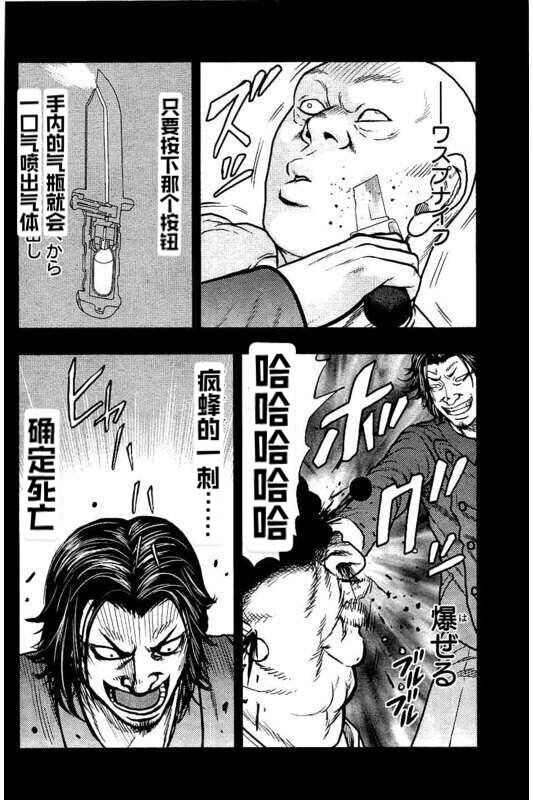 《热血高校外传 九头神龙男外传》第85话 第14页
