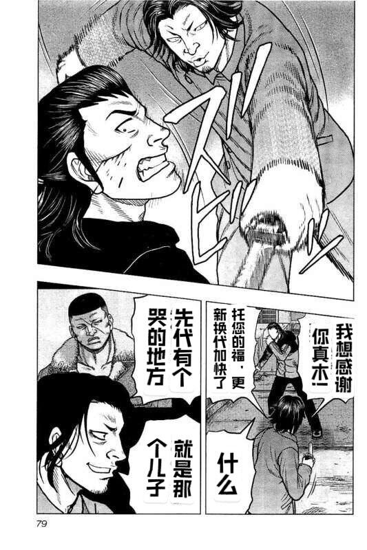 《热血高校外传 九头神龙男外传》第85话 第15页