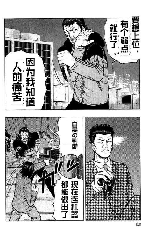 《热血高校外传 九头神龙男外传》第85话 第18页