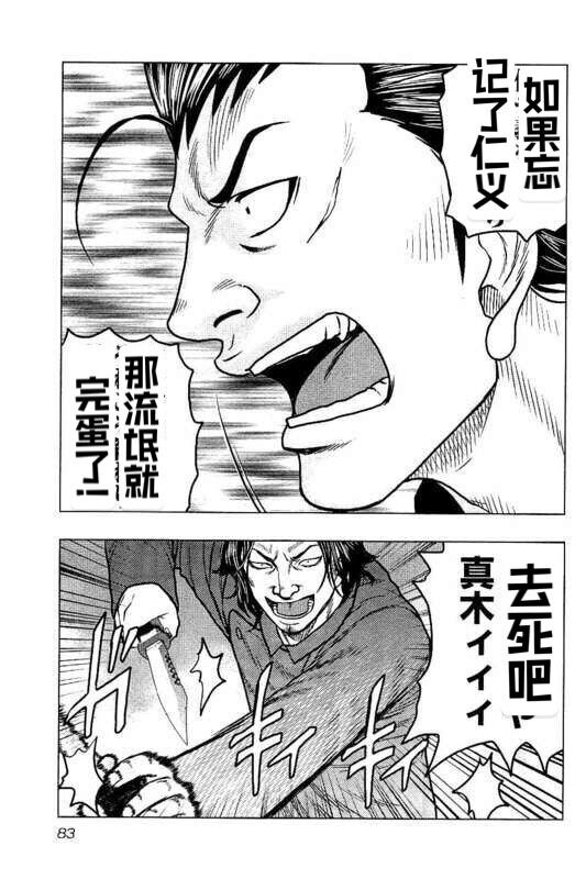 《热血高校外传 九头神龙男外传》第85话 第19页