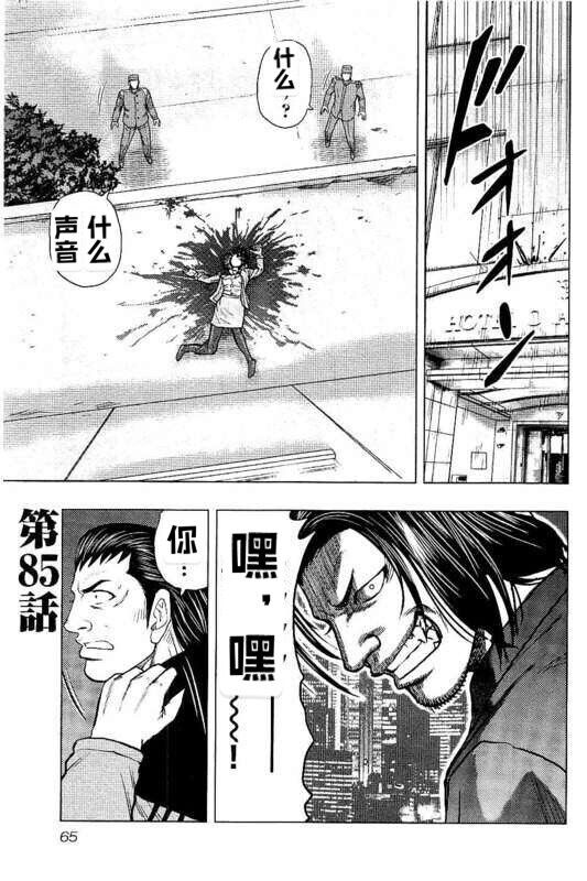 《热血高校外传 九头神龙男外传》第85话 第1页