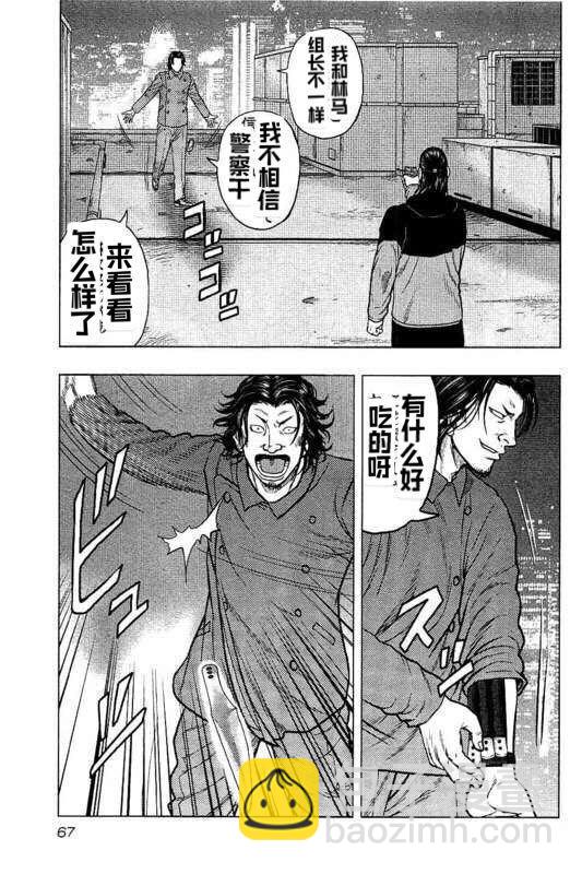 《热血高校外传 九头神龙男外传》第85话 第3页