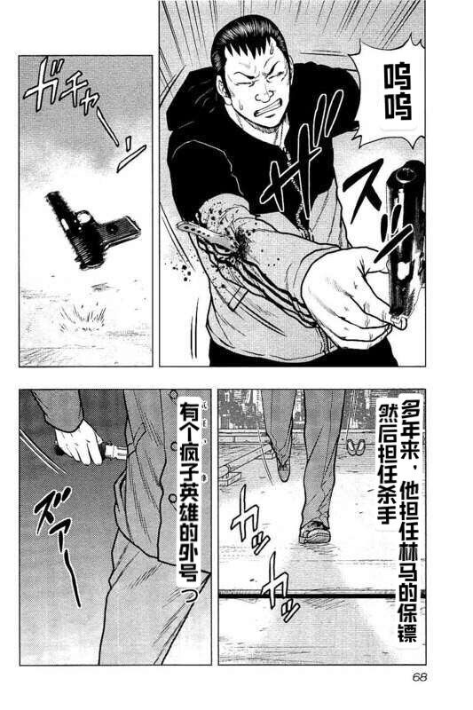 《热血高校外传 九头神龙男外传》第85话 第4页