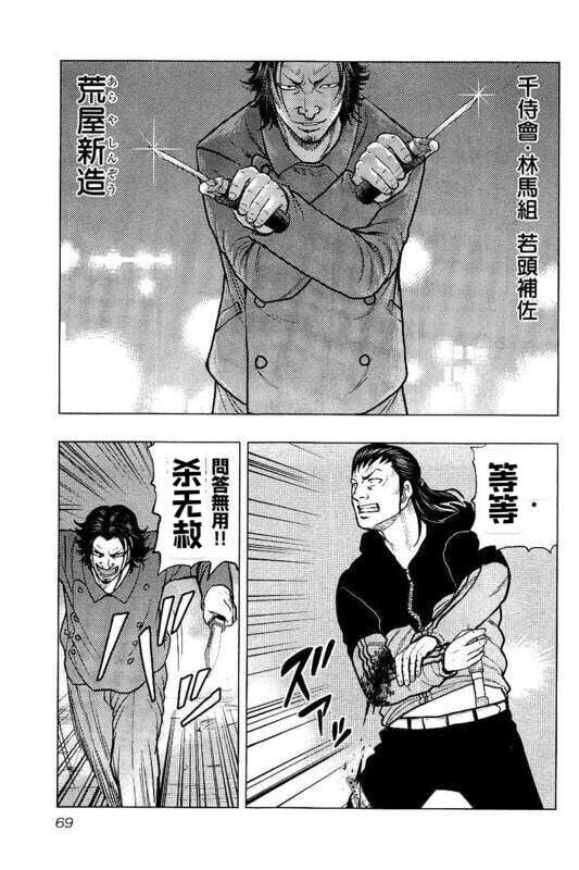 《热血高校外传 九头神龙男外传》第85话 第5页