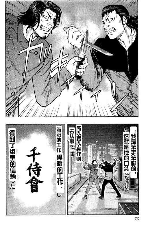 《热血高校外传 九头神龙男外传》第85话 第6页