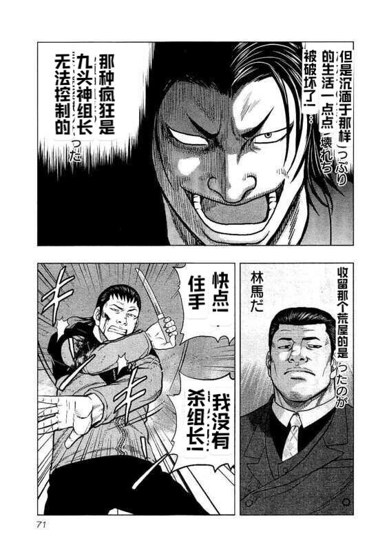 《热血高校外传 九头神龙男外传》第85话 第7页