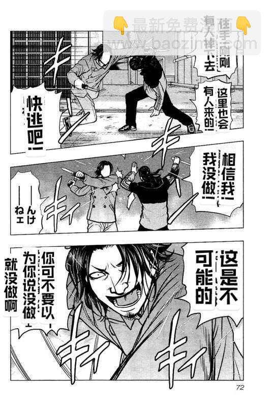 《热血高校外传 九头神龙男外传》第85话 第8页