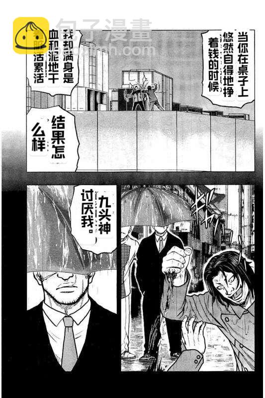 《热血高校外传 九头神龙男外传》第85话 第9页