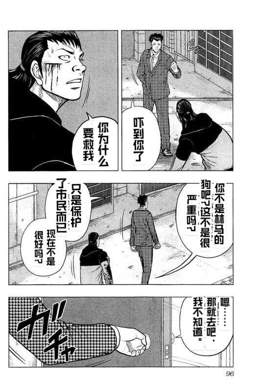 《热血高校外传 九头神龙男外传》第86话 第11页