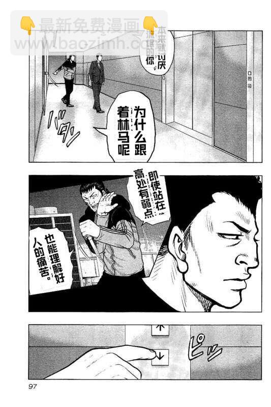 《热血高校外传 九头神龙男外传》第86话 第12页