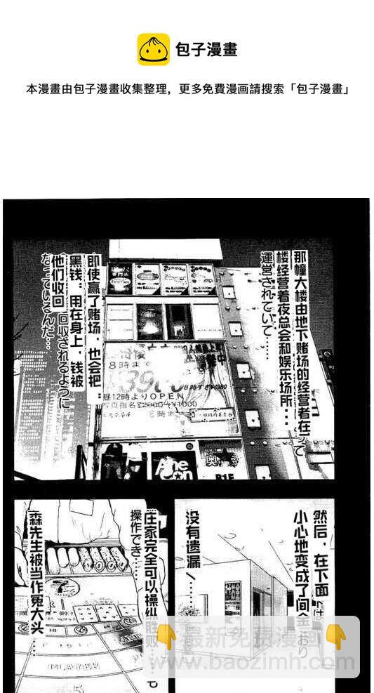 《热血高校外传 九头神龙男外传》第86话 第15页