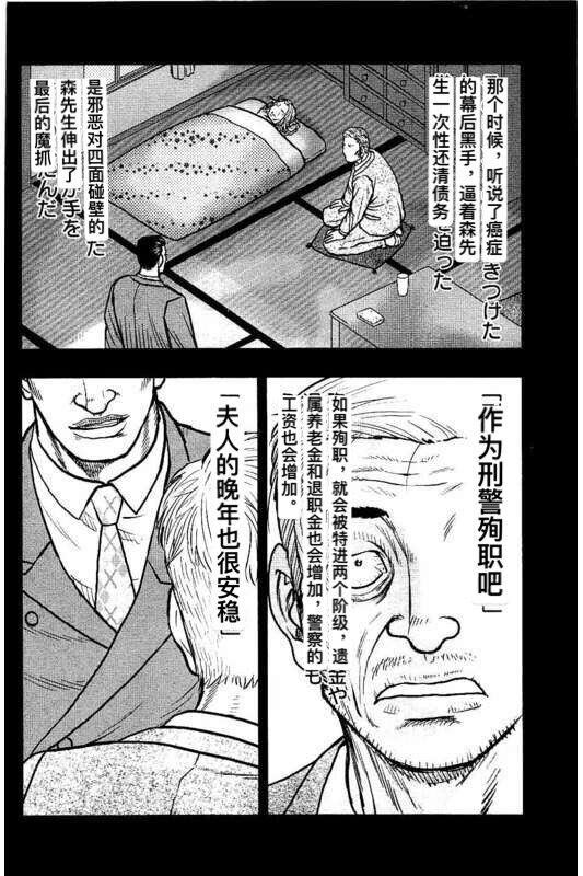 《热血高校外传 九头神龙男外传》第86话 第17页