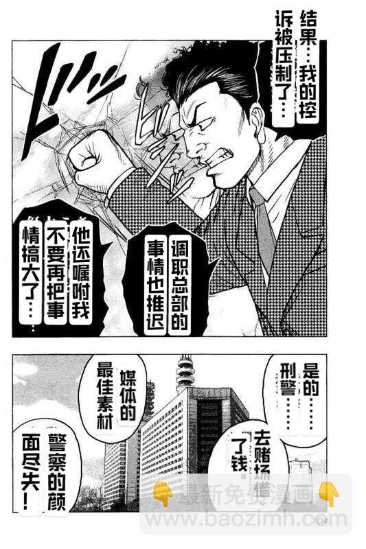 《热血高校外传 九头神龙男外传》第86话 第19页