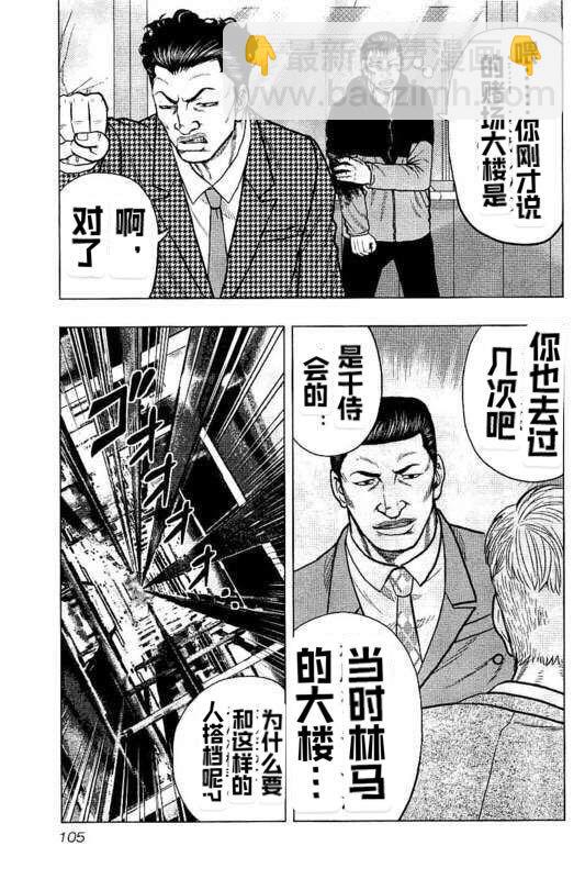 《热血高校外传 九头神龙男外传》第86话 第20页