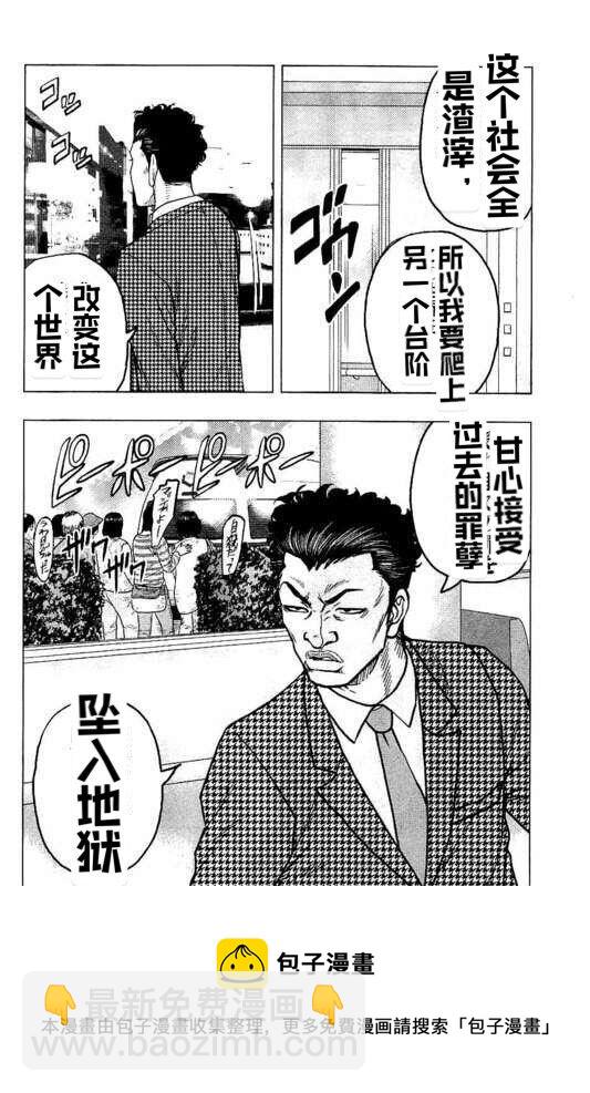 《热血高校外传 九头神龙男外传》第86话 第21页