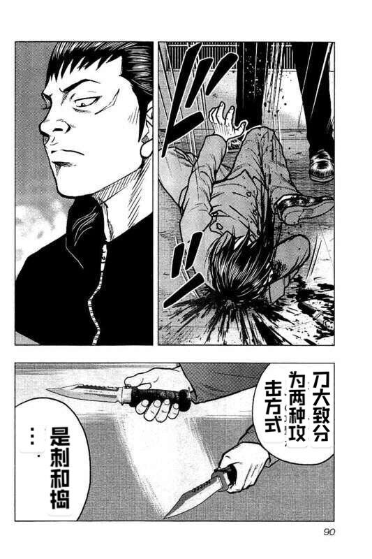 《热血高校外传 九头神龙男外传》第86话 第5页