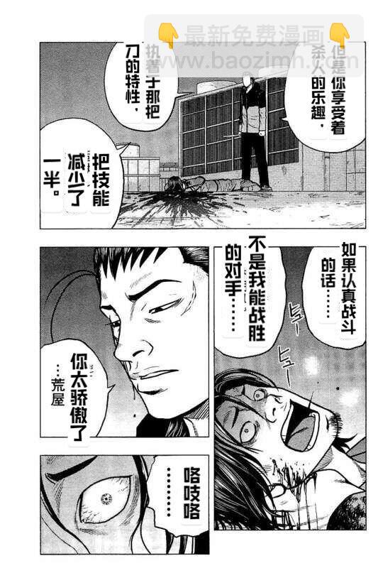 《热血高校外传 九头神龙男外传》第86话 第6页