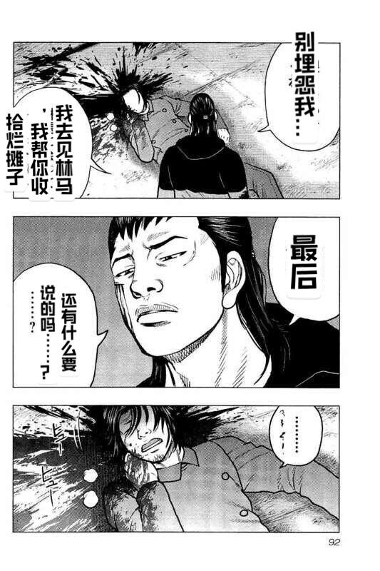 《热血高校外传 九头神龙男外传》第86话 第7页