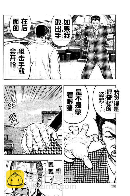 《热血高校外传 九头神龙男外传》第89话 第10页