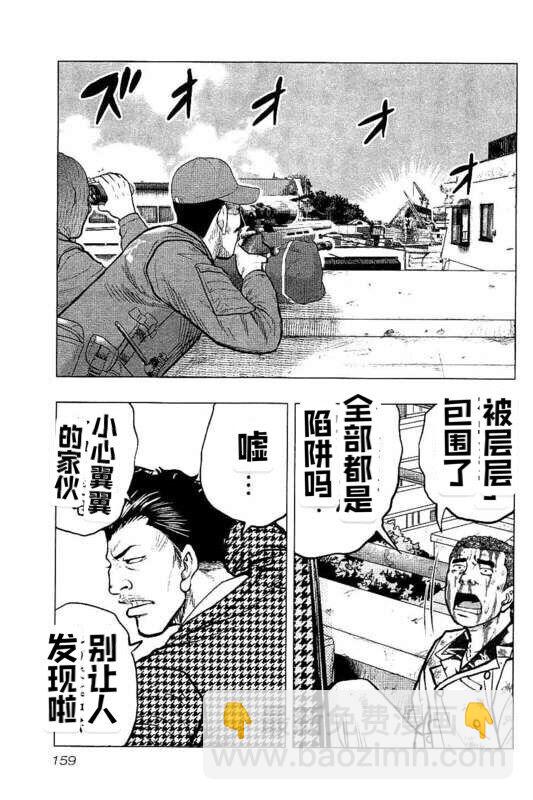 《热血高校外传 九头神龙男外传》第89话 第11页