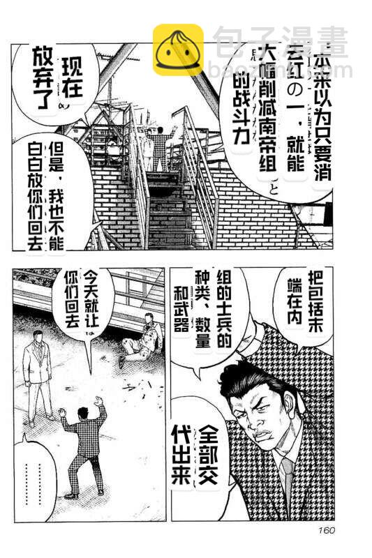 《热血高校外传 九头神龙男外传》第89话 第12页