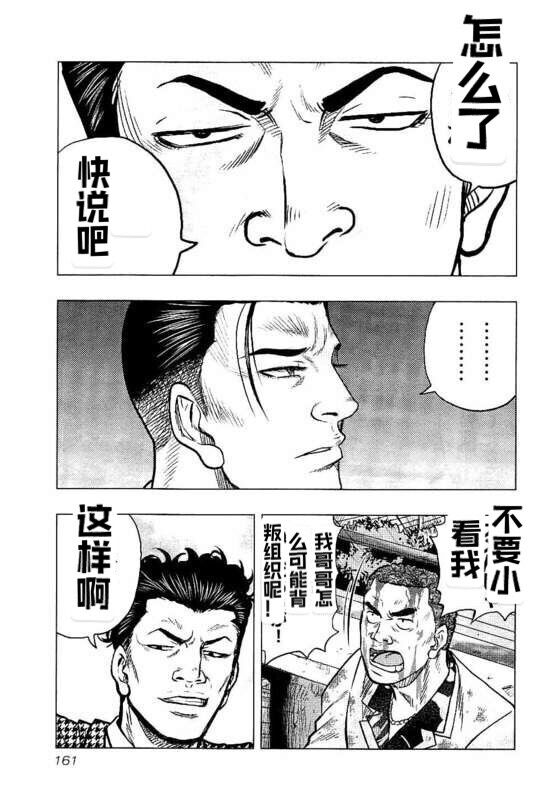 《热血高校外传 九头神龙男外传》第89话 第13页