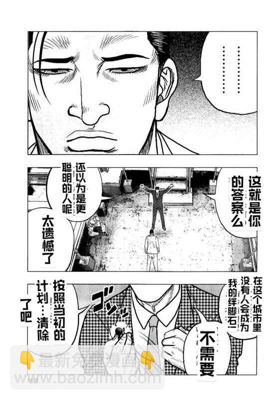 《热血高校外传 九头神龙男外传》第89话 第15页