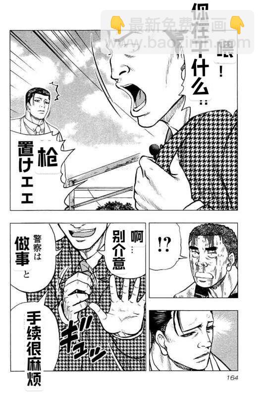 《热血高校外传 九头神龙男外传》第89话 第16页