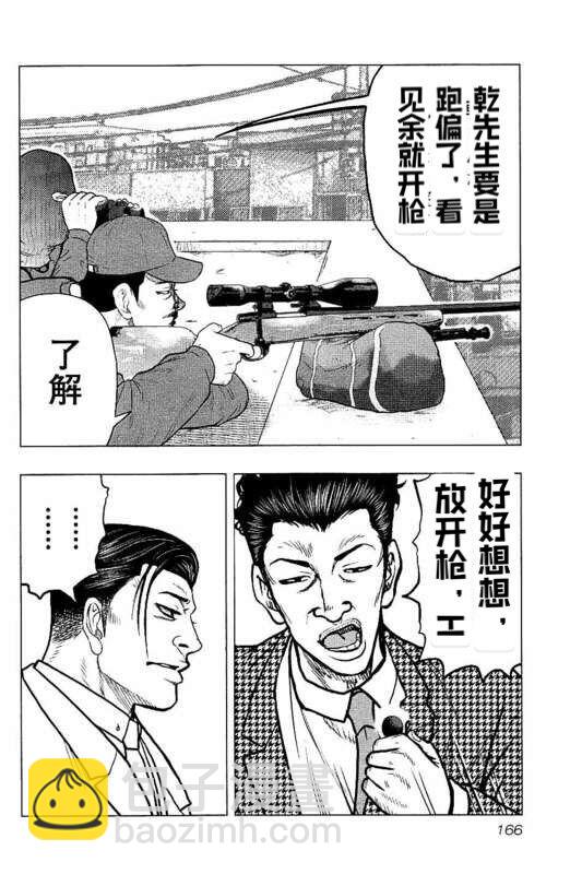 《热血高校外传 九头神龙男外传》第89话 第18页