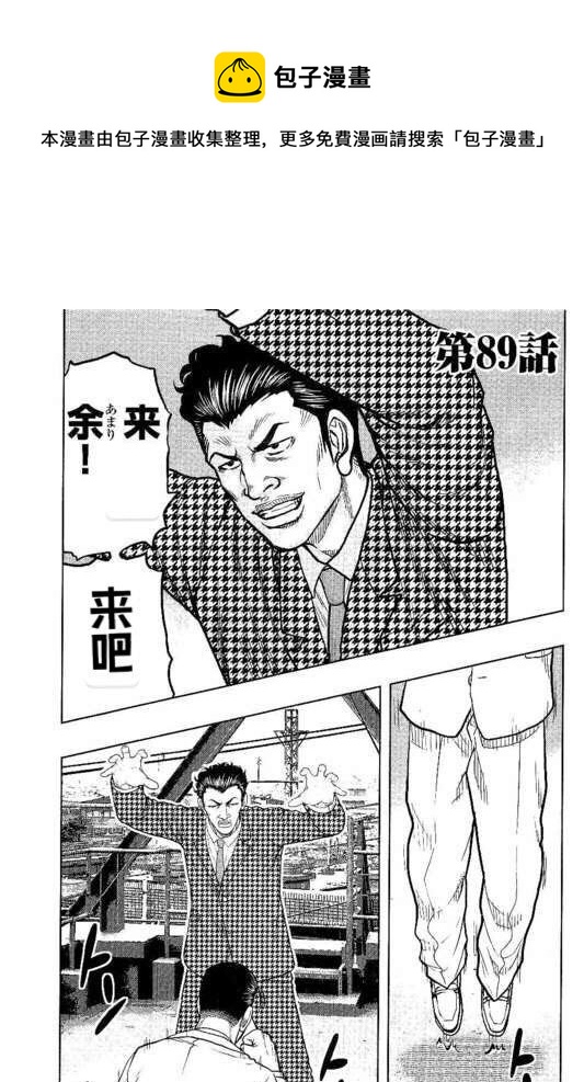 《热血高校外传 九头神龙男外传》第89话 第1页