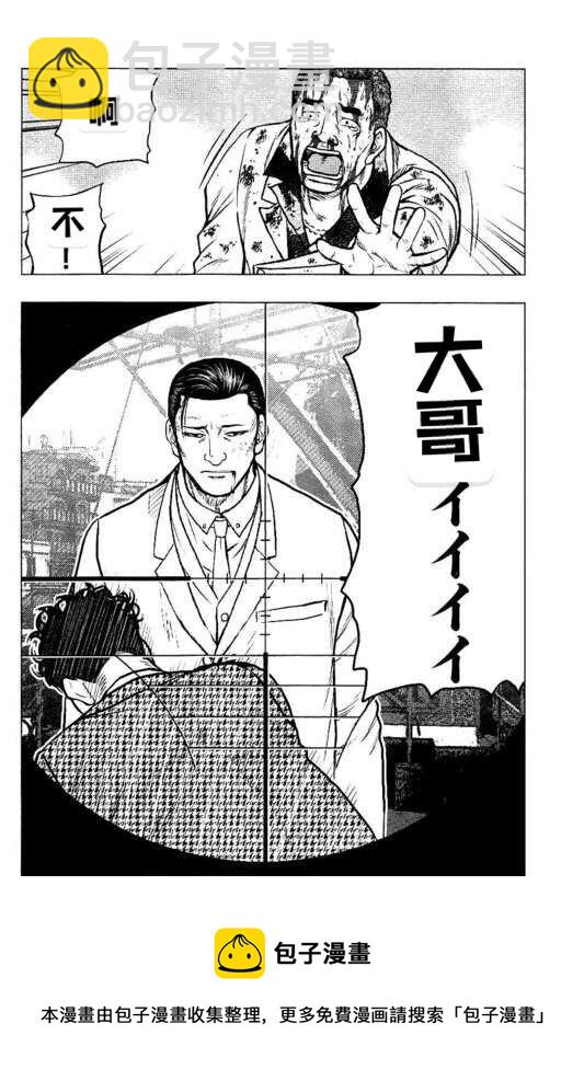 《热血高校外传 九头神龙男外传》第89话 第20页