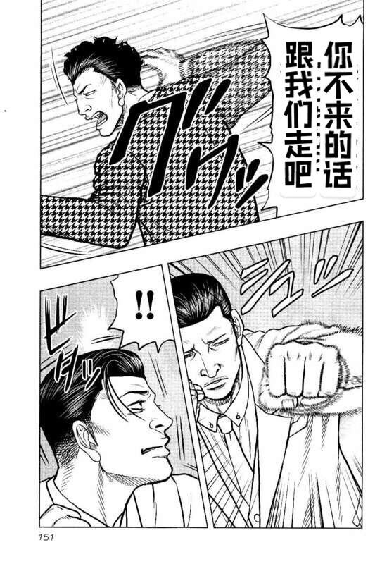 《热血高校外传 九头神龙男外传》第89话 第3页