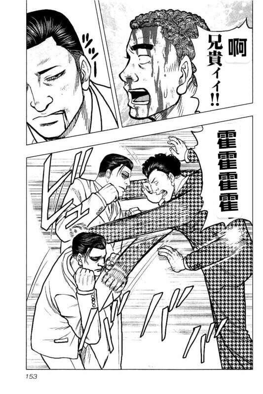 《热血高校外传 九头神龙男外传》第89话 第5页