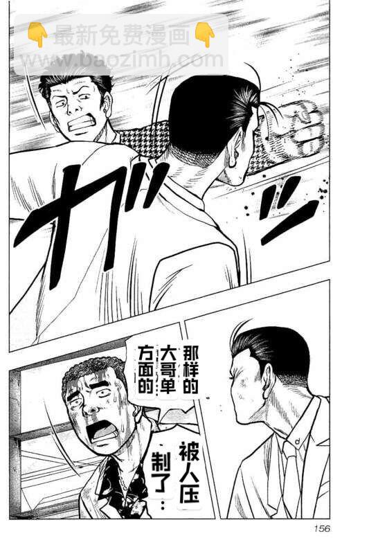 《热血高校外传 九头神龙男外传》第89话 第8页