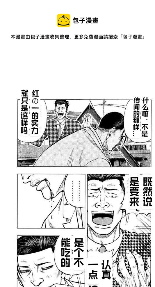 《热血高校外传 九头神龙男外传》第89话 第9页